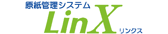 段ボール原紙在庫管理システムLinXリンクス