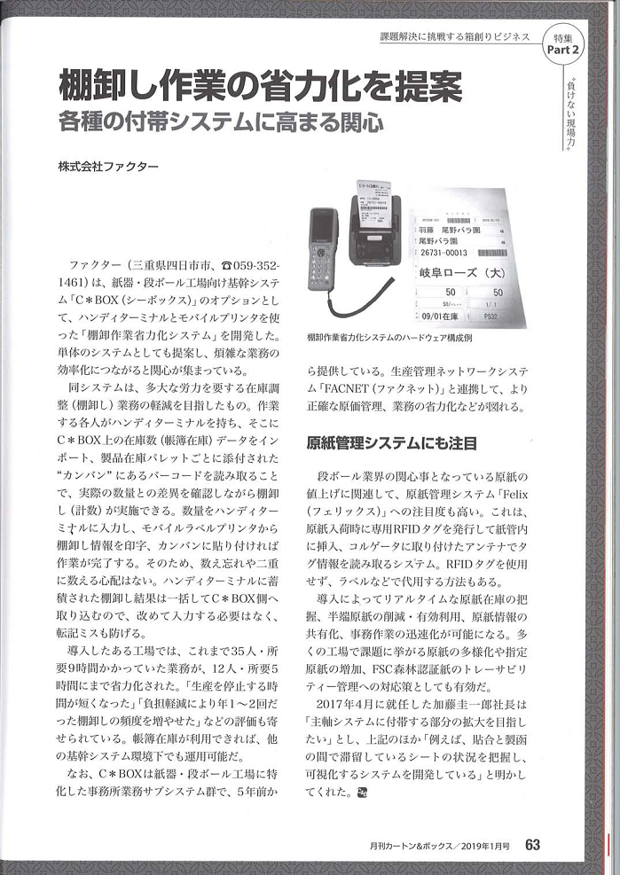 月刊carton&box記事