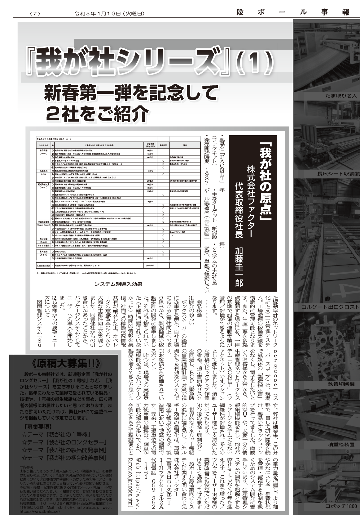 段ボール事報