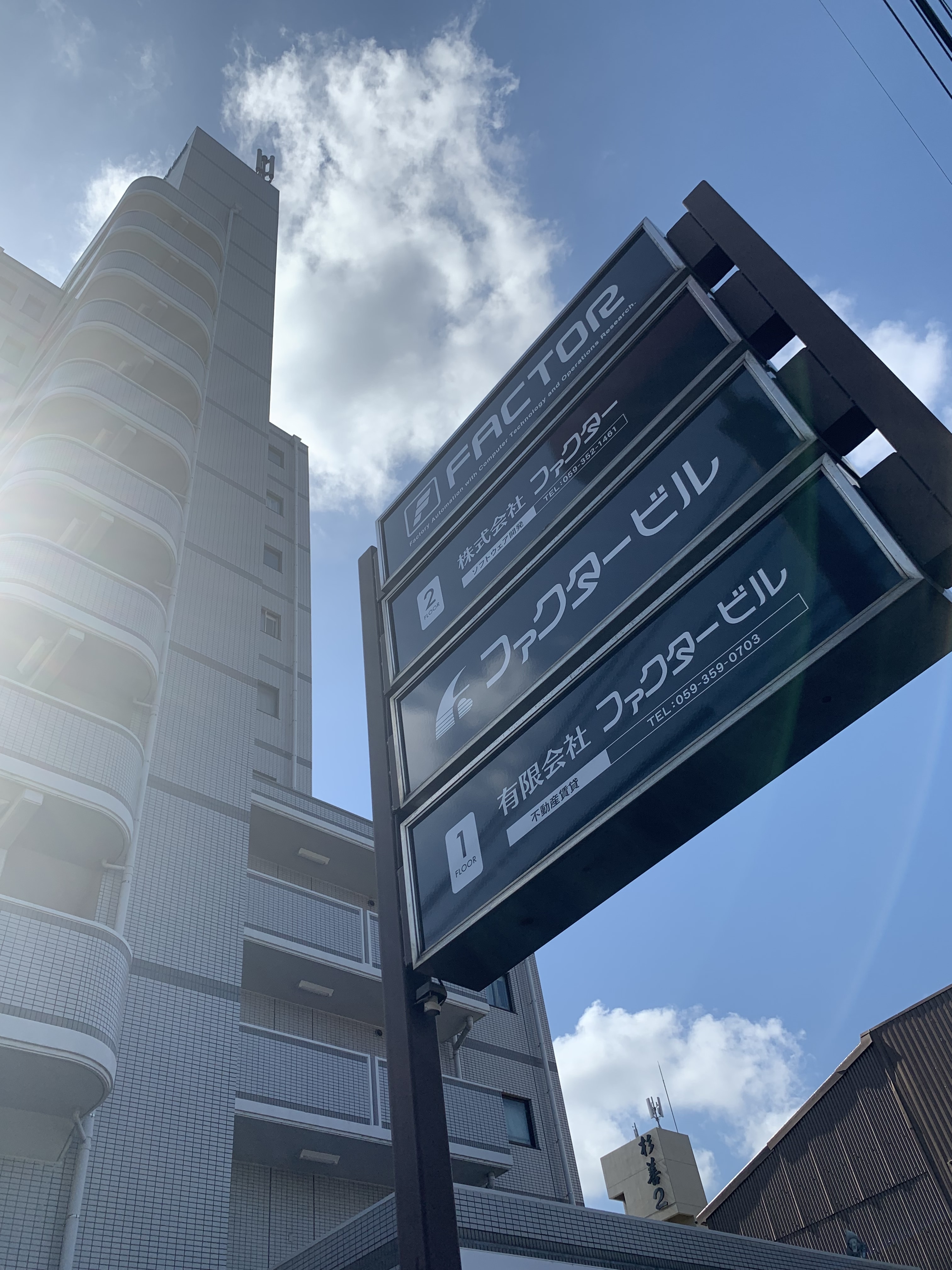 ファクター本社前看板